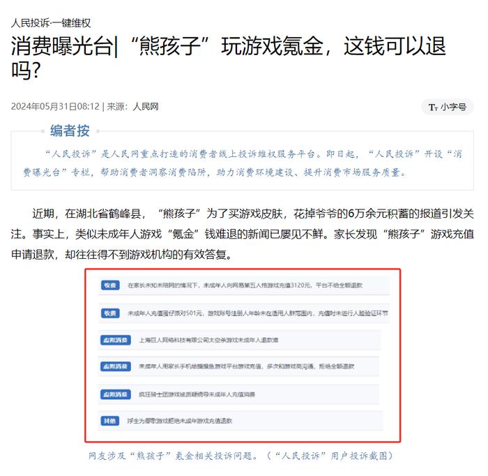“熊孩子氪金”话题再引热议：蛋仔派对、太空杀等游戏被点名_手机新浪网