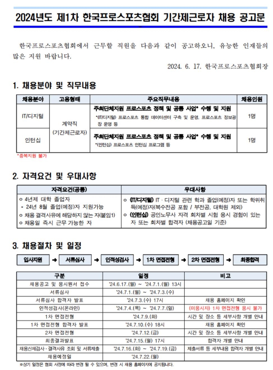 韩国职业体育协会公开招聘固定期限员工